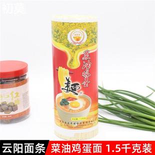 3斤包邮 重庆小面云阳手工挂面鸡蛋干面条 云阳干面条云阳面1.5kg