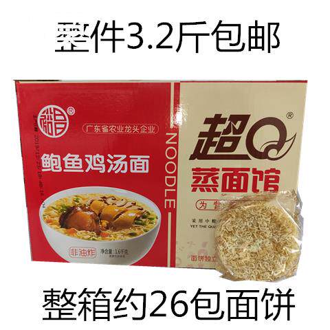 裕昌超Q蒸面馆 鲍鱼鸡汤面 精熬大骨面 独立包装整箱1.6千克包邮