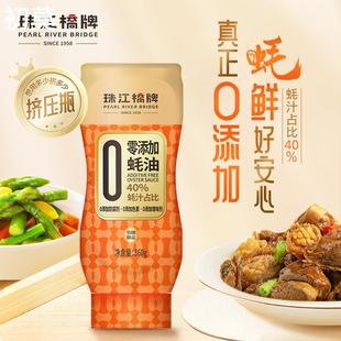 珠江桥牌蚝油挤挤装360g瓶毫油挤压式耗油挤挤瓶家用