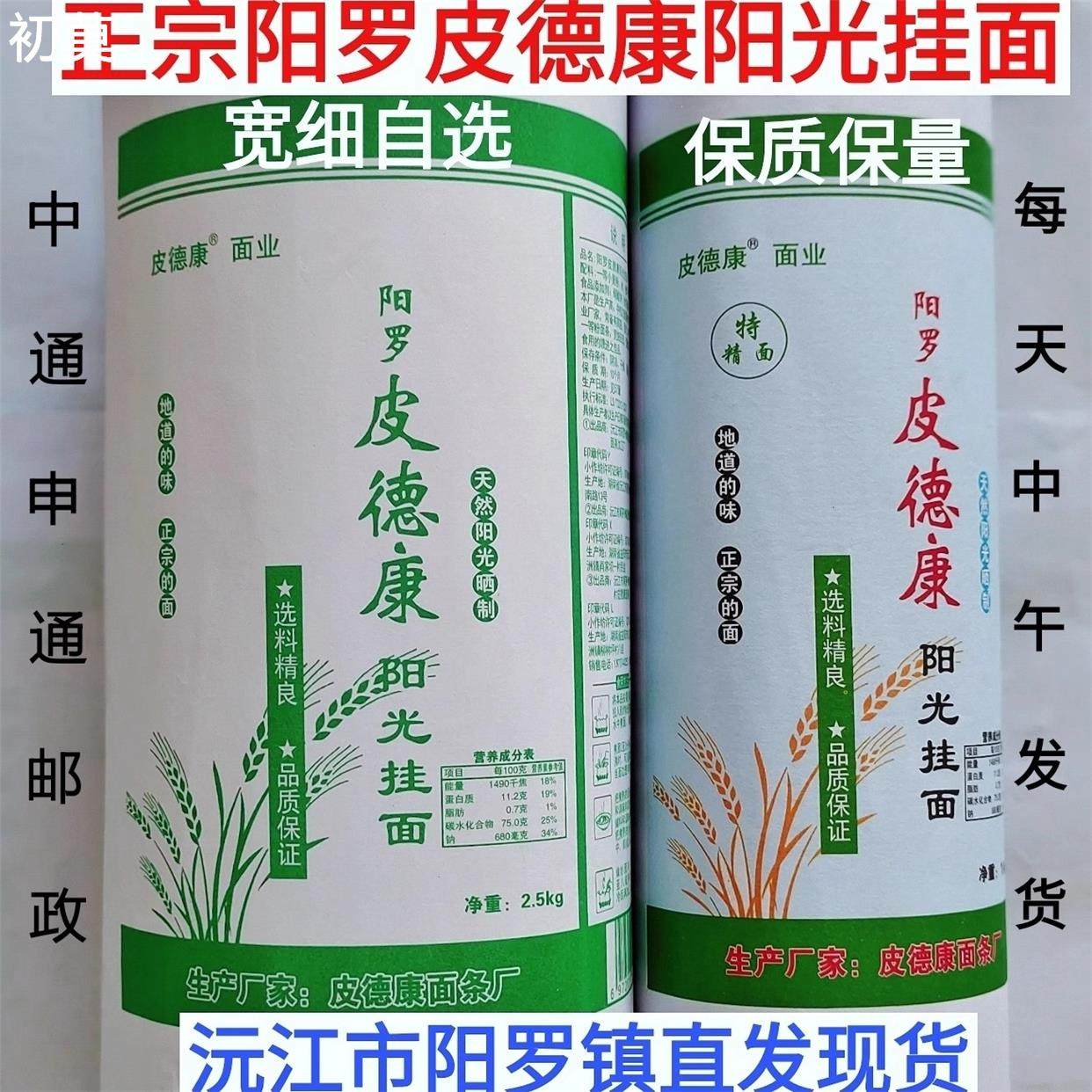 厂家直销正宗湖南沅江阳罗面皮德康阳光挂面手工面条干挑碱面包邮