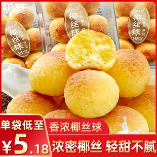 杨三郎椰丝球椰蓉面包老式糕点海派点心老式蛋糕公休闲办公小零食
