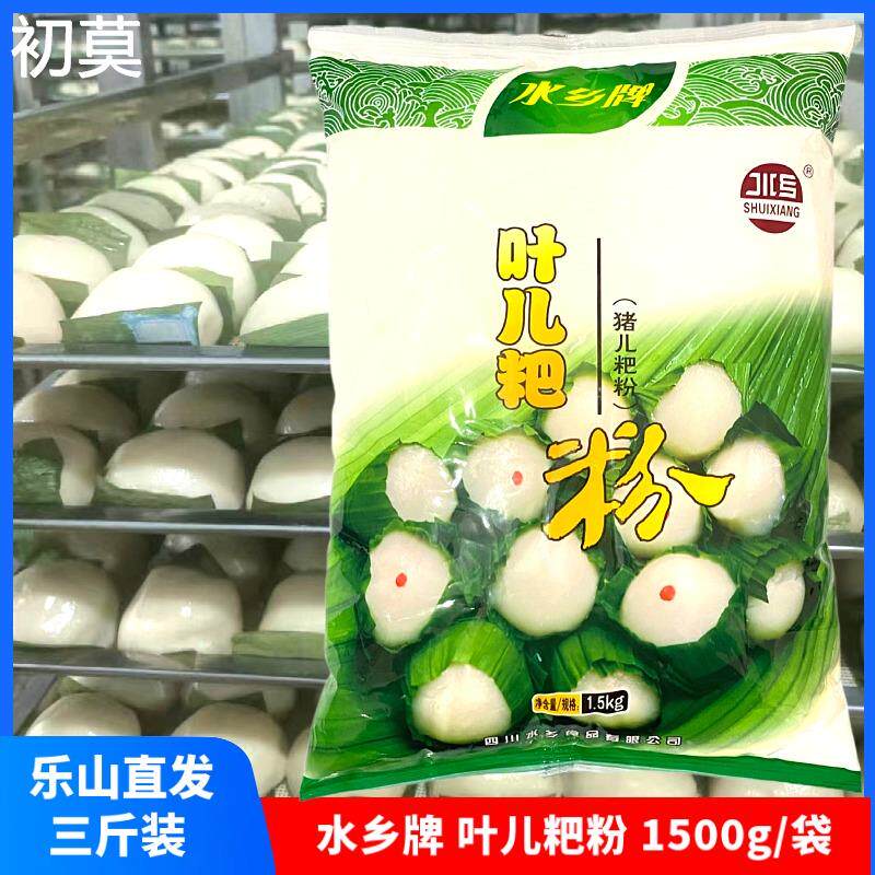水乡牌叶儿粑粉四川乐山猪儿耙粉1.5kg/包元宵粉汤圆粉糯米粉家用