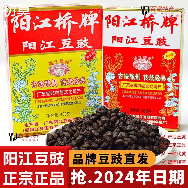 阳江桥牌豆豉盒装阳光豆鼓广东黑豆干 干农家自晒烹饪调味豆豉酱,粮油调味/速食/干货/烘焙,地域特色/特产类调味品,淘宝优惠券,粉丝福利购,淘宝优惠卷