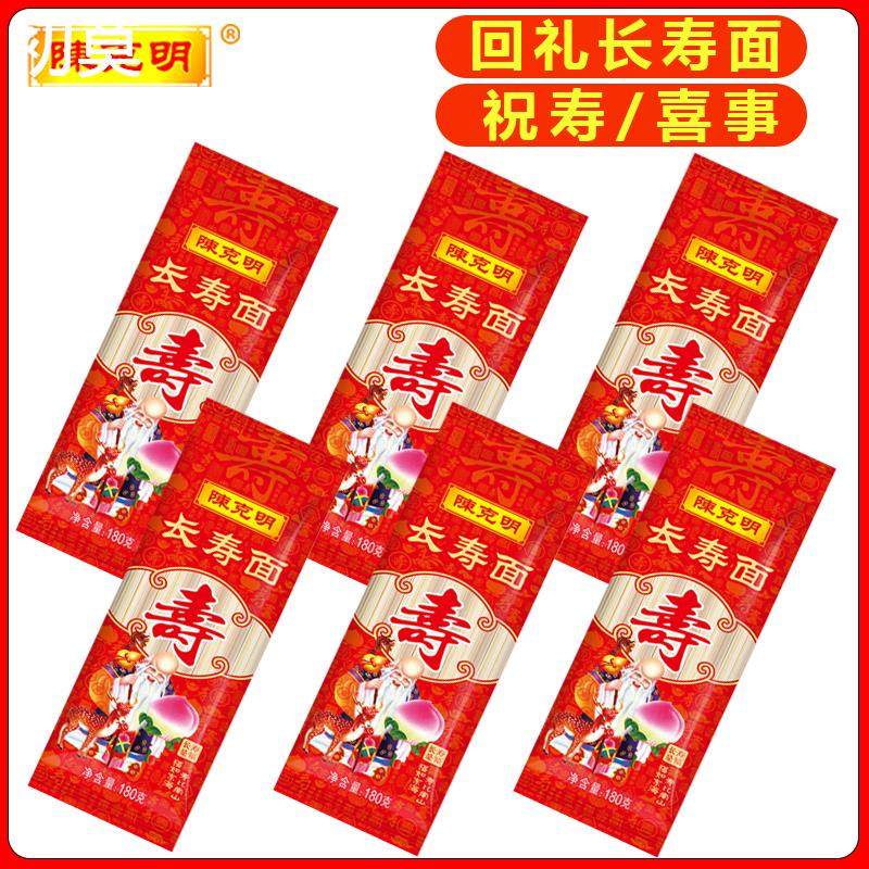 长寿面陈克明面条周岁长寿面整箱老人生日寿礼祝寿回礼小包装整箱