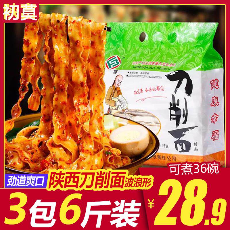 陕富刀削面袋装6斤手擀面山西宽面条油泼裤带面速食挂面陕西特产