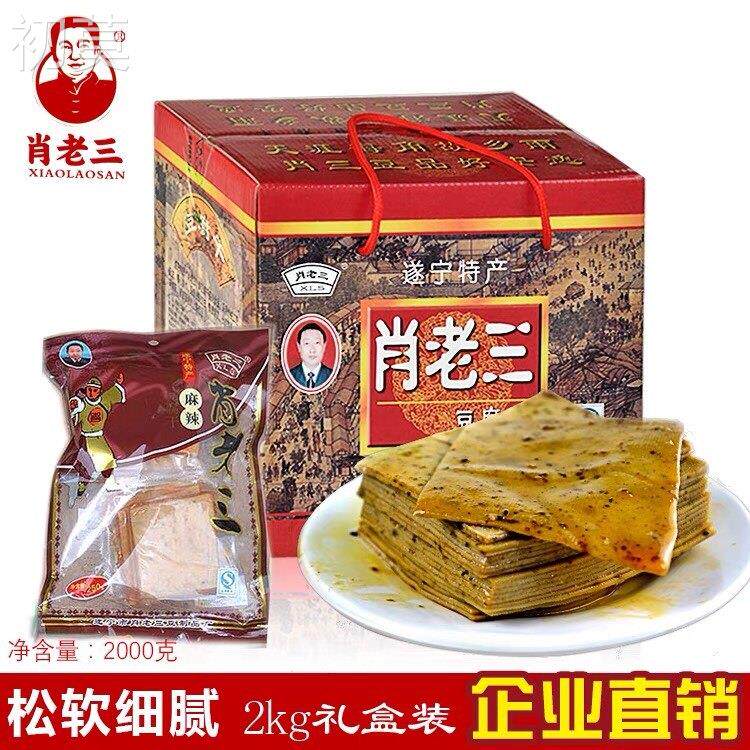 四川遂宁特产肖老三豆干 干豆腐皮礼品盒装鲜袋装五香麻辣豆腐皮