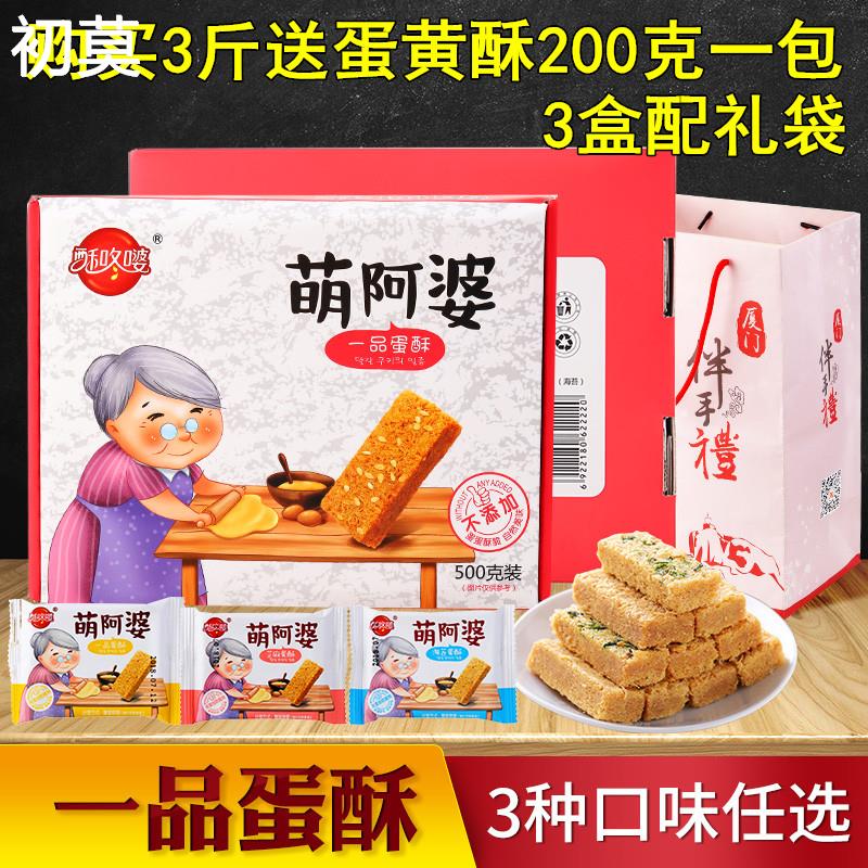 厦门特产萌阿婆一品蛋酥500g芝麻原味海苔黄金鸡蛋酥休闲零食小吃