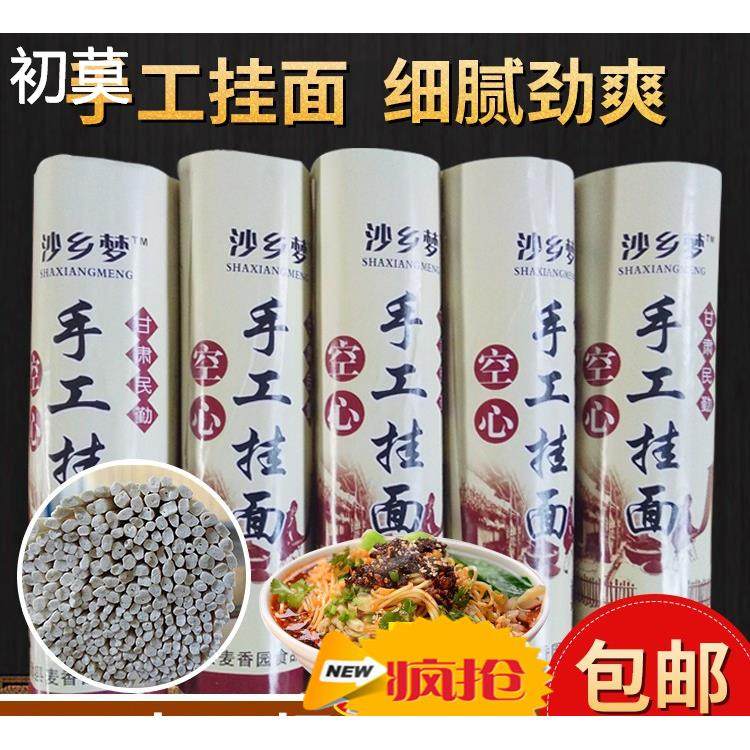 甘肃民勤特产手工挂面拉面空心手工面条325gx5把包邮
