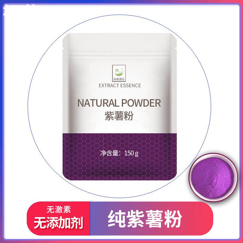 天然紫薯粉烘焙家用原料调色芋圆面包馒头水果粉果蔬粉冲饮代餐粉