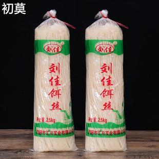 刘佳干饵丝5斤装 云南耳丝腾冲饵丝特产早餐代餐米线馆子佳品包邮