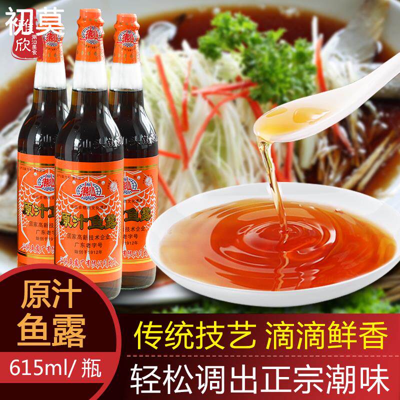 潮汕特产原汁鱼露调料家用泡菜调味料拌料原装虾油调味汁美食美味