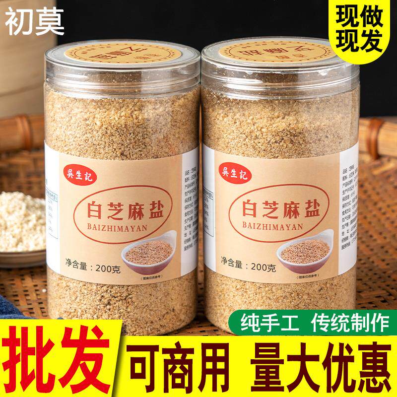 芝麻盐纯手工即食咸味熟白芝麻粉夹馒头拌面烧烤蘸料河南特产200g