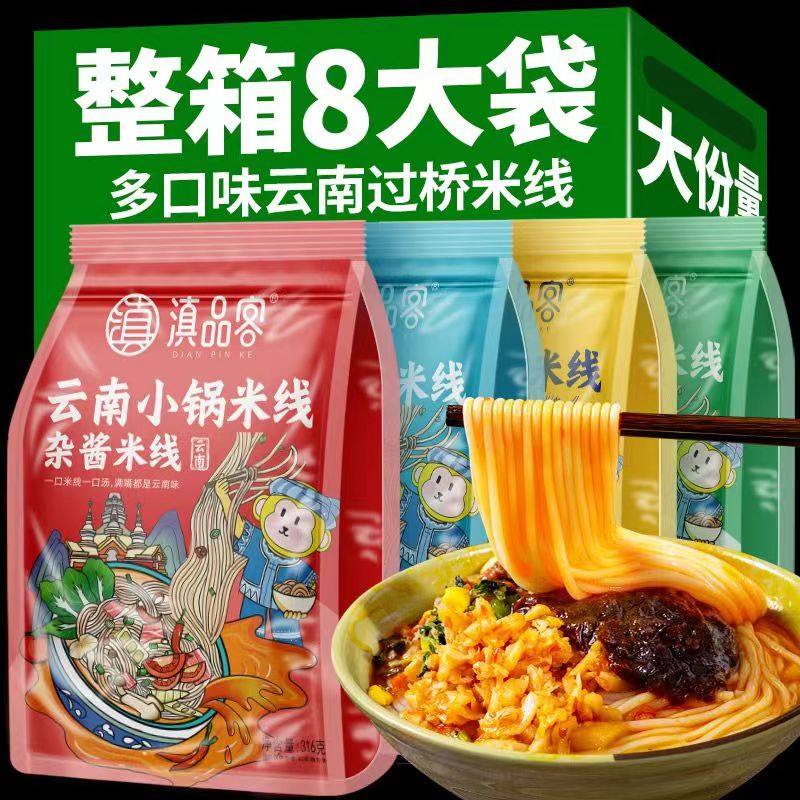 云南过桥米线正宗小锅米线麻辣味真空袋装免煮速食冲泡砂锅粗米线,粮油调味/速食/干货/烘焙,方便米线/米粉,淘宝优惠券,粉丝福利购,淘宝优惠卷