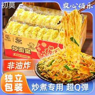 方便面面饼整箱非油炸广东炒面专用面大碗面条波纹面麻辣烫火锅面