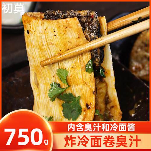 臭豆腐汁卷冷面家庭装炸冷面片东北烤冷面商用速食小吃送专用酱