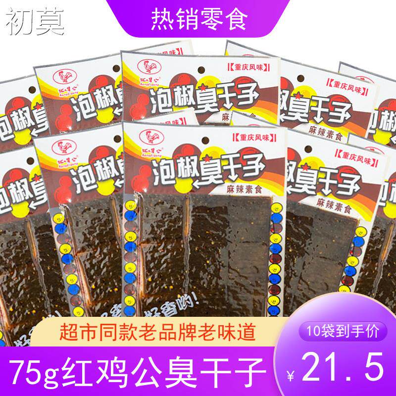 红鸡公泡椒臭干子75g袋装酱香鸡味辣条老式大辣片调味面筋制品