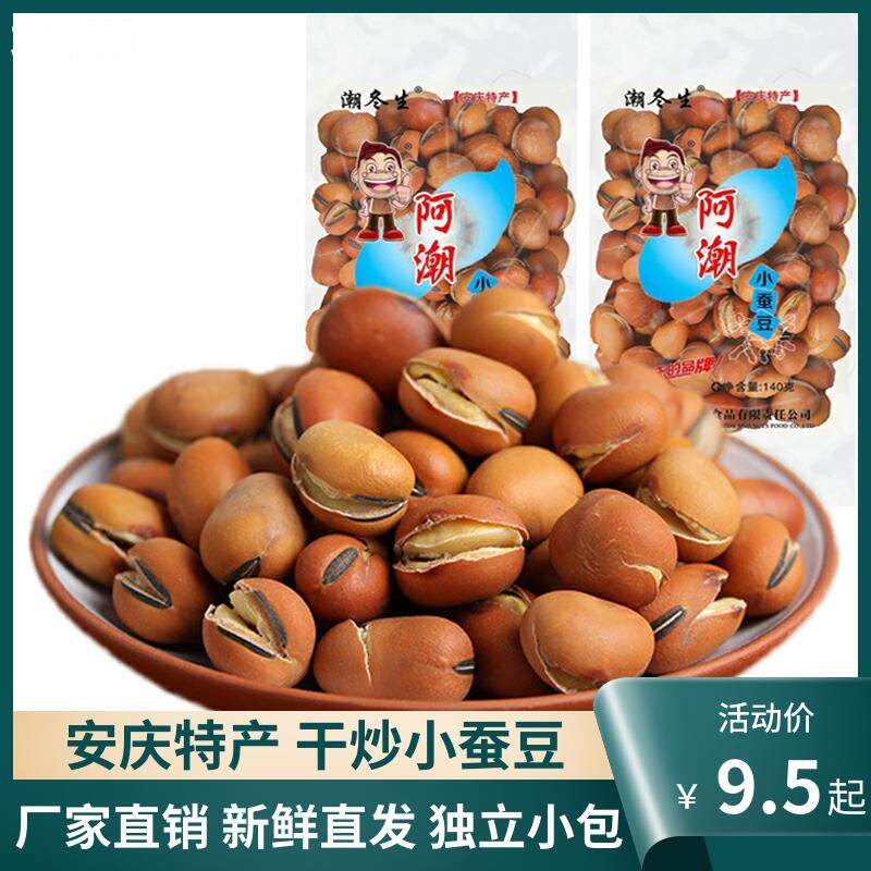 安庆特产阿潮农家干炒开口小蚕豆五香蚕豆香酥零食炒货小包装原味