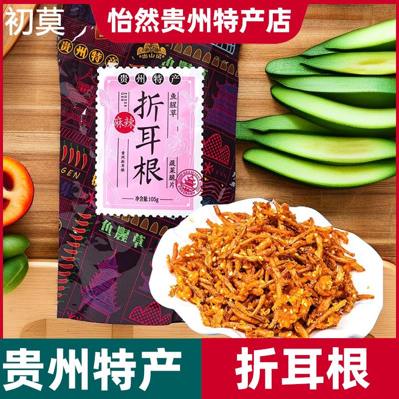 贵州特产 出山记折耳根105g袋装 麻辣酥脆办公室休闲油炸零食小吃