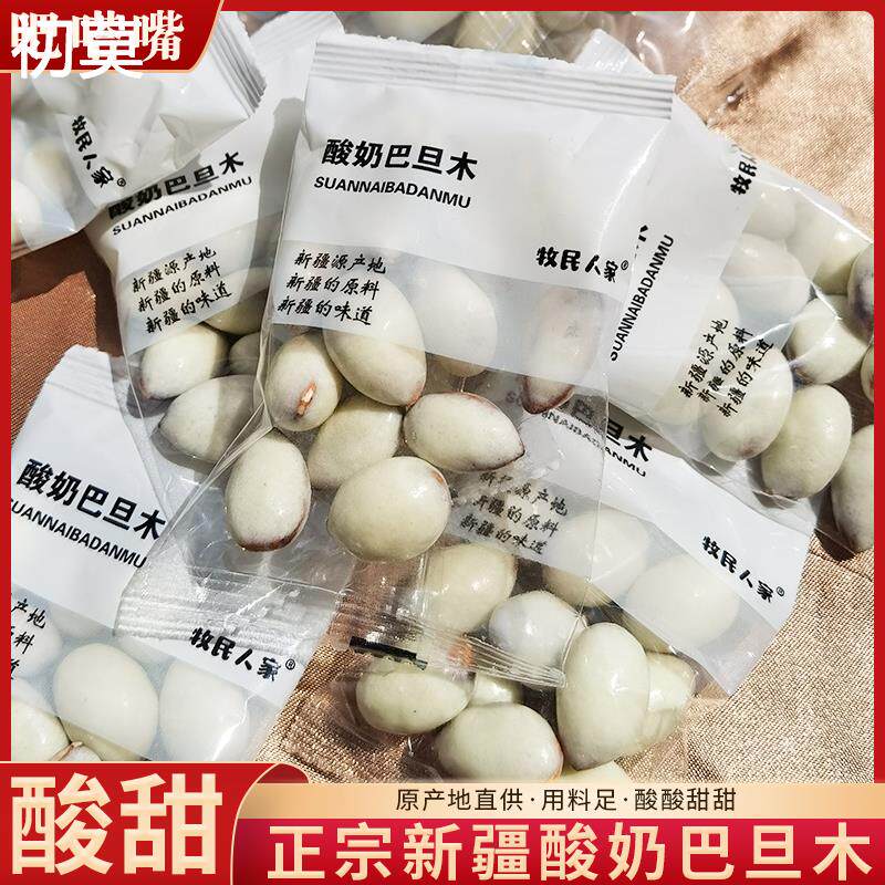 酸奶巴旦木新疆特产牧民人家酸奶巴坦木夹心杏仁牛奶球坚果零食