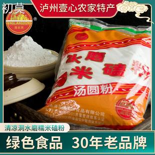 【现货】四川泸州特产叙永水磨糯米粉磕粉江门清凉洞汤圆粉粑粑粉