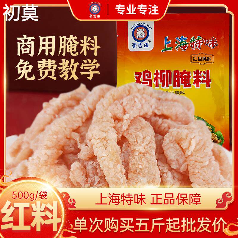 上海特味鸡柳腌料商用蒜香风味无骨鸡柳卷饼摆摊油炸复合调味料