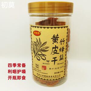 润隆嘉竹蜂盐黄皮干无核郁南甘草味蜂蜜味咸甜果干广东特产凉果