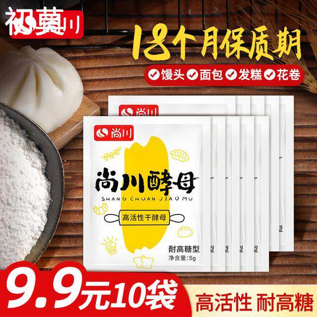 尚川耐高糖高活性干酵母菌馒头包子发酵粉家用面包蛋糕孝母发孝粉