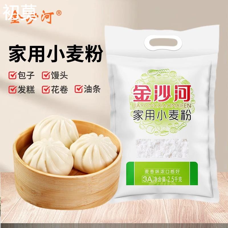 4斤5斤10斤金沙河家用小麦粉原味中筋面粉雪花粉馒头包子饺子粉