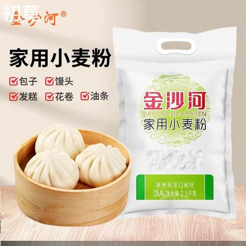 4斤5斤10斤金沙河家用小麦粉原味中筋面粉雪花粉馒头包子饺子粉