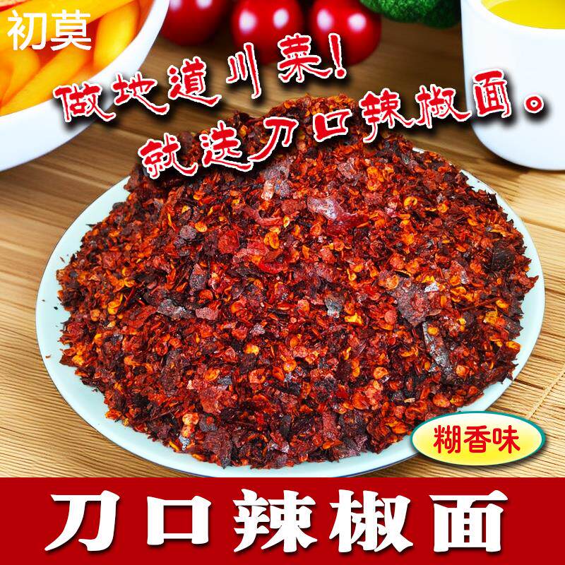 1斤刀口辣椒面特辣特香干辣椒粉重庆小面馆商用油泼辣子魔鬼辣椒