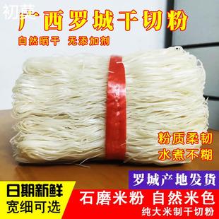罗城干切粉广西河粉干河粉干粉正宗广西粉河粉湿粉扁粉老友粉包邮