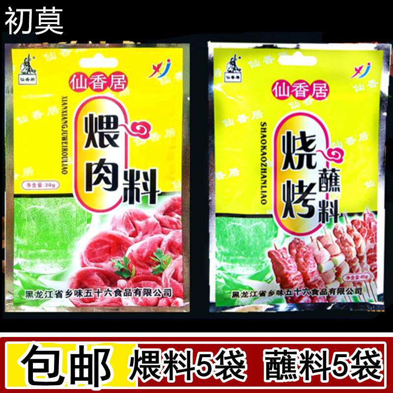 仙香居烧烤蘸料煨肉料组合东北韩式家用腌肉料烧烤调料拌淄博