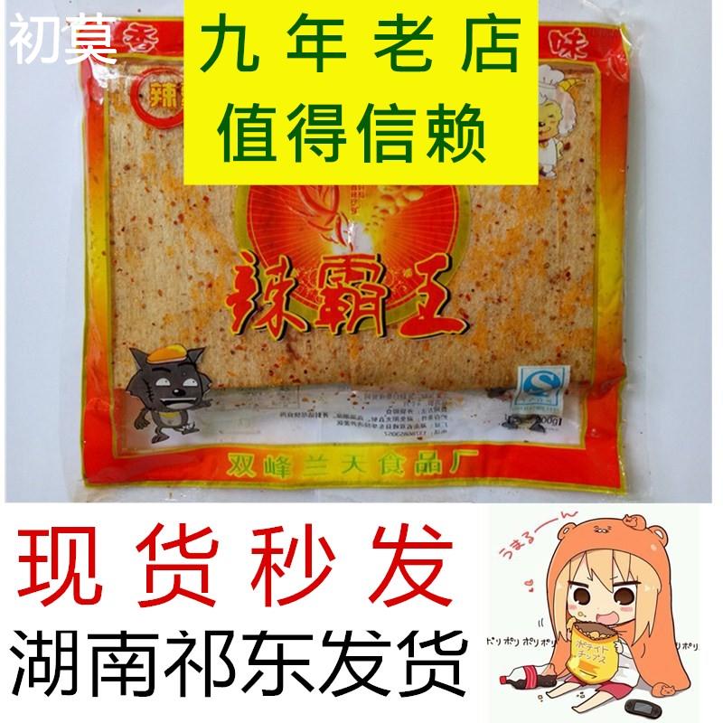 辣霸王免邮湖南祁东特产麻辣片香辣好吃童年味道祁东给就恰古甲味