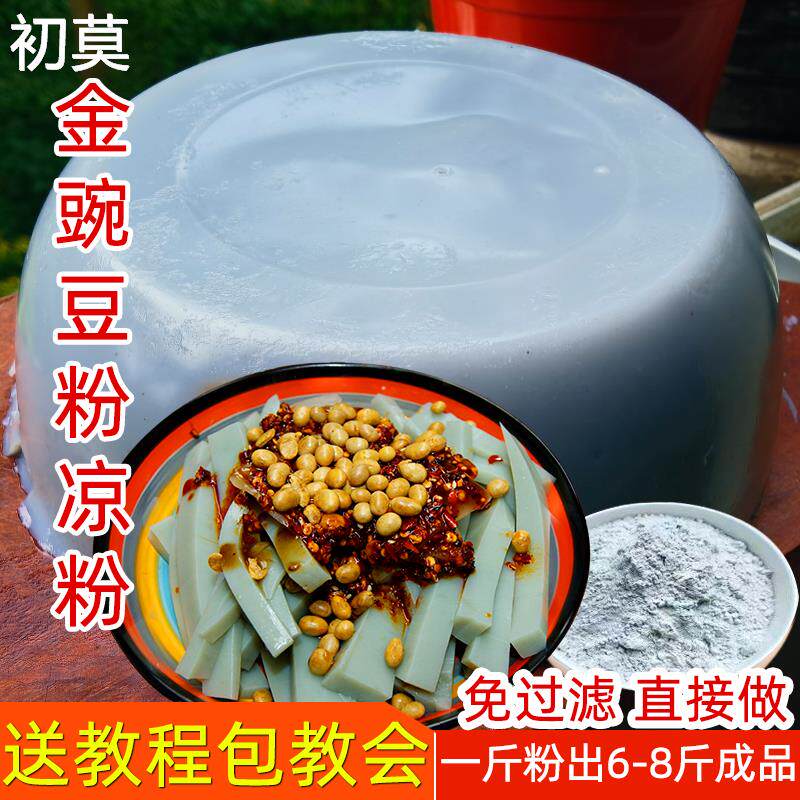 贵州金豌豆粉凉粉专用粉小豌豆粉遵义特产灰凉粉云南兵豆凉粉原料