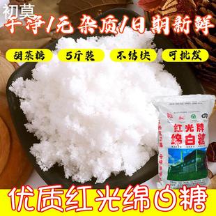 红光绵白糖优质一级齐齐哈尔家用商用甜菜木糖醇白砂糖白棉糖食用