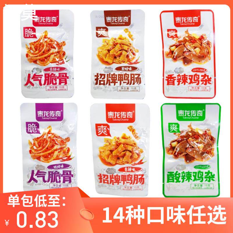 泰龙传奇脆骨鸭肠鸡杂鱿鱼鸭胗田螺零食品烧烤味下酒菜办公室15g