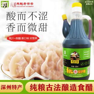 醋 饺子醋 西郎里800ML甜醋凉拌醋火锅醋 桃香醋 蟹醋 酿造食醋
