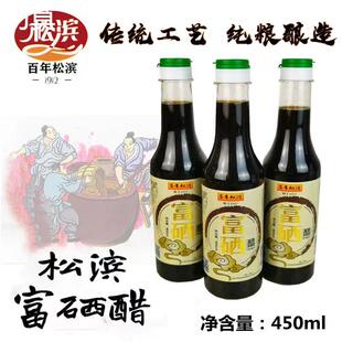 松原特产 松滨富硒醋 富硒酱油450ml 3瓶 炒菜凉拌调料饺子蘸料