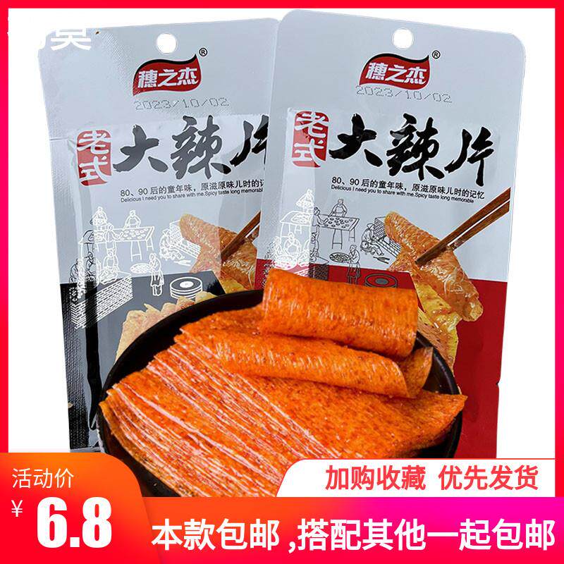 穗之杰老式大辣片35g*40袋网红辣条零食休闲小吃儿时麻辣条大礼包图片