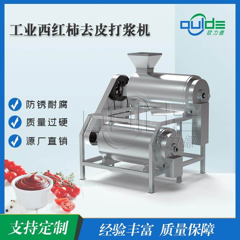 工厂直供MDJ2系列不锈钢工业西红柿樱桃双道打浆机去核机出浆快