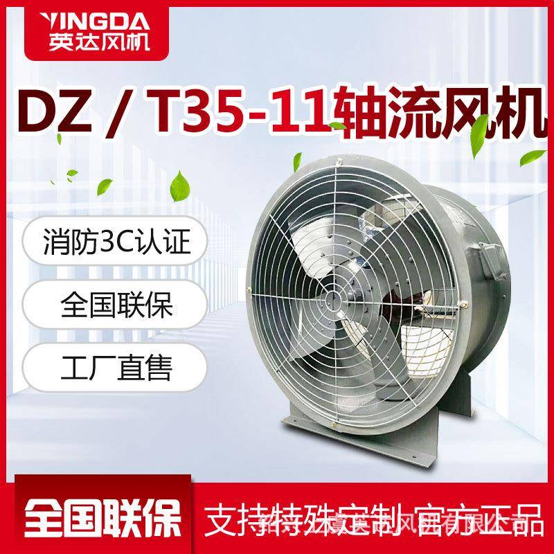 上虞风机T35-11轴流风机防爆轴流风机防腐DZ系列低噪声轴流风机