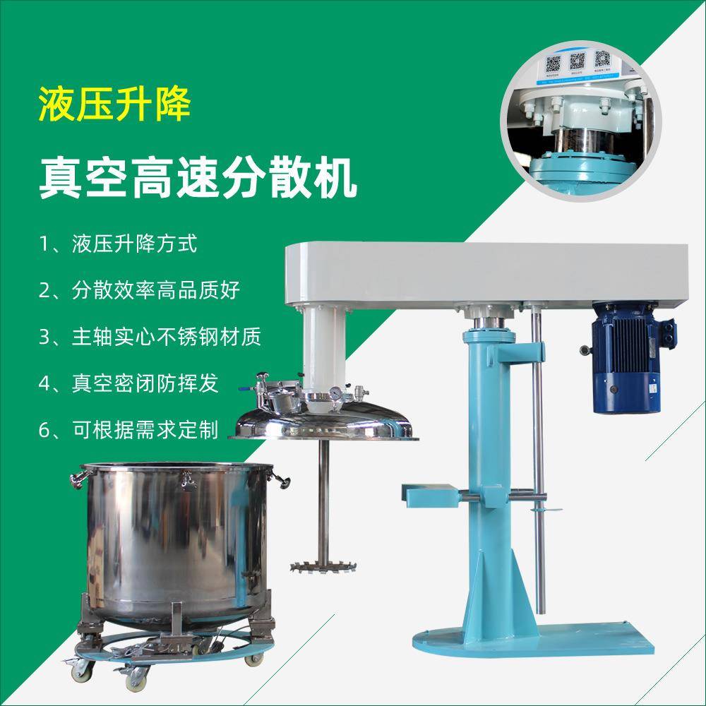 供应液压升降真空分散机真空密闭高速分散机环保型分散机