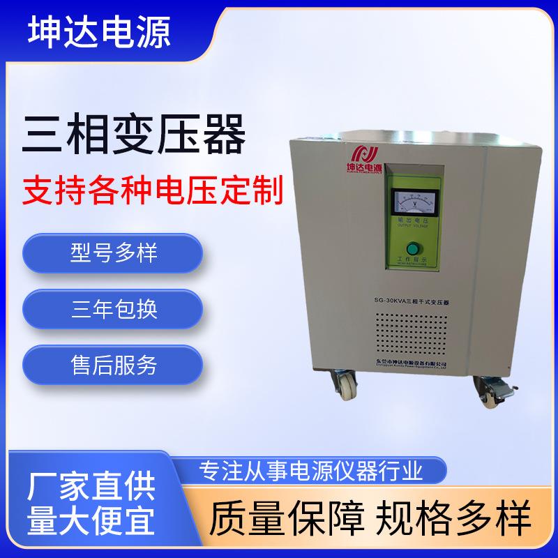 三相干式变压器380V变220V30kva/40kva/50kva隔离变压器厂家供应