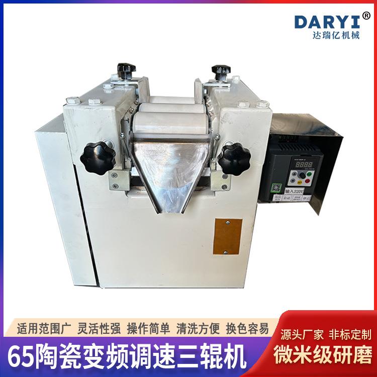陶瓷小型实验室变频调速三辊机常规型三辊研磨机膏体物料研磨机