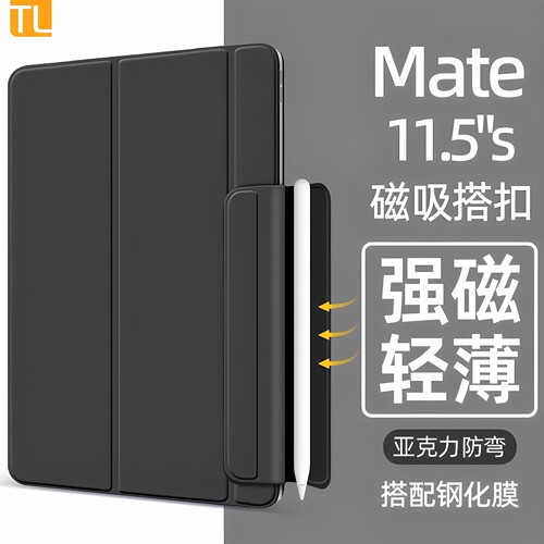 华为平板matepad12.2保护壳11.5s