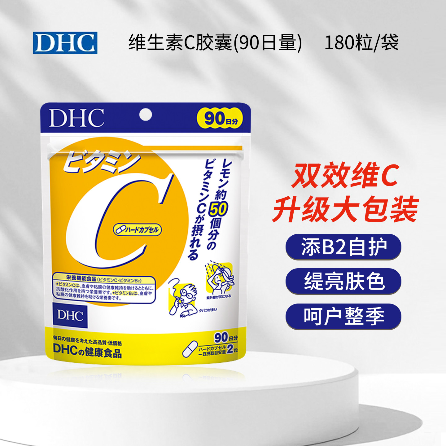 DHC维生素C硬胶囊维他命C维C日本原装进口VC 增强体质180粒90日