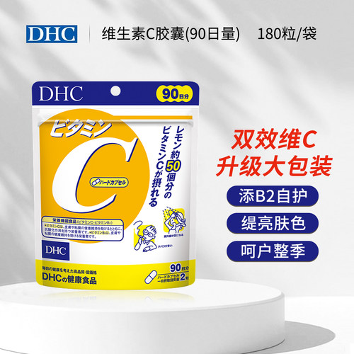 DHC维生素C硬胶囊维他命C维C日本原装进口VC 增强体质180粒90日