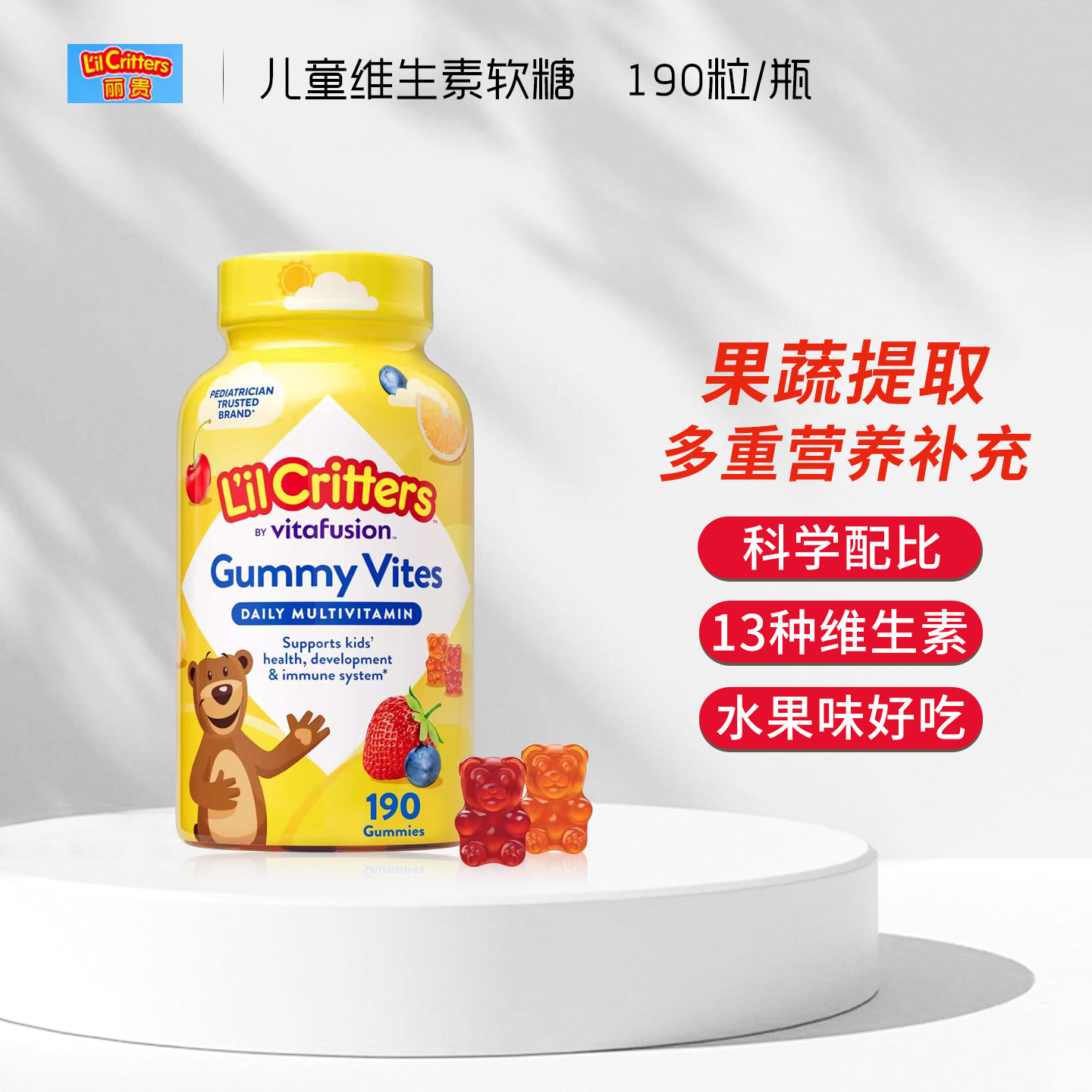 丽贵小熊糖儿童复合维生素果汁软维生素