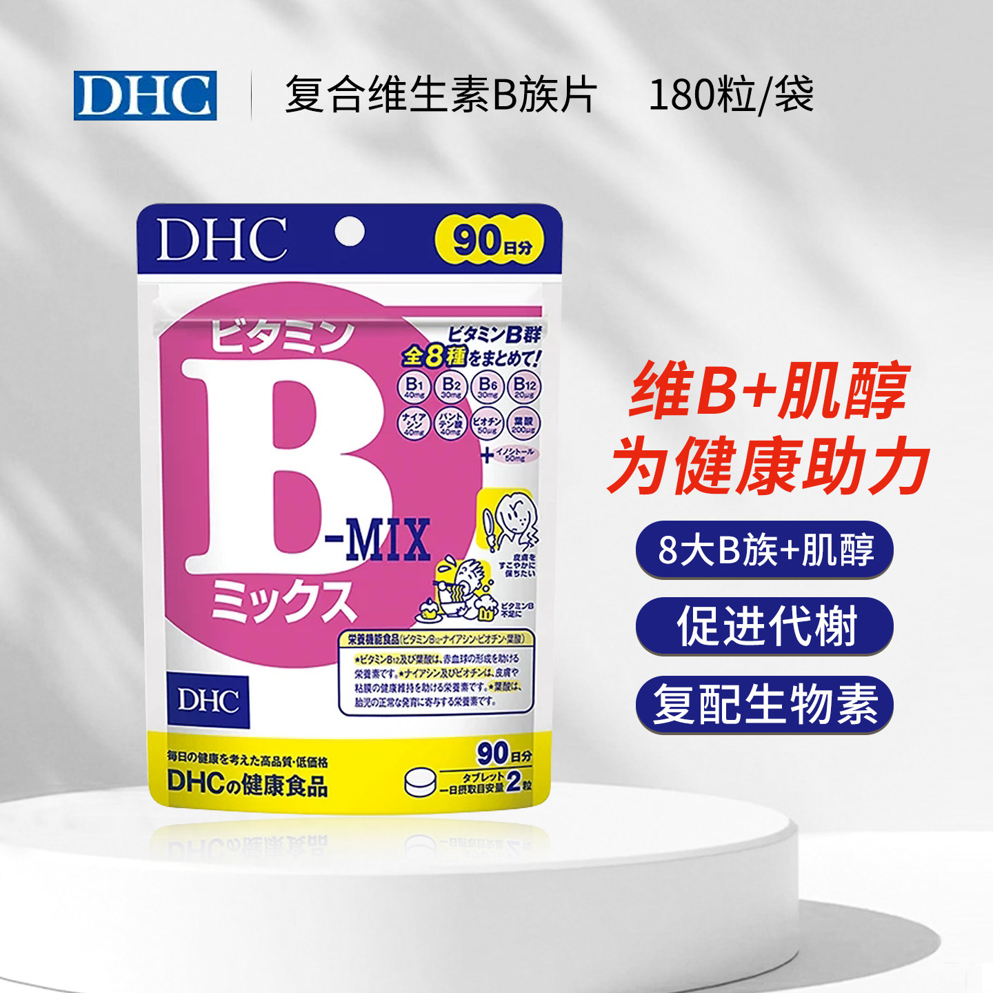 日本老品牌DHC维生素B族片90日180粒复合VB维B提高新陈代谢减脂