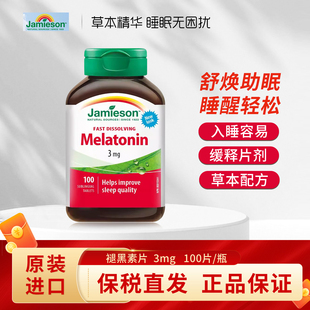 加拿大Jamieson健美生退黑素睡眠片3mg褪黑素melatonin速溶含服片